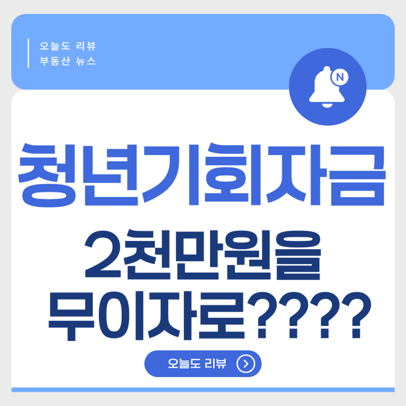 정부청년대출 2000만원, 무이자인데 빌릴 곳이 없다