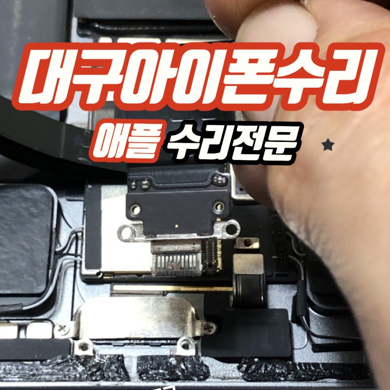 대구아이패드충전불량 프로 11인치 충전단자 수리 후기