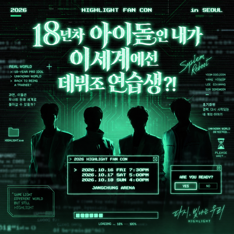 [팬콘서트/하이라이트] 하이라이트 팬콘 티켓팅 일정｜팬클럽 선예매 일반예매 좌석배치도