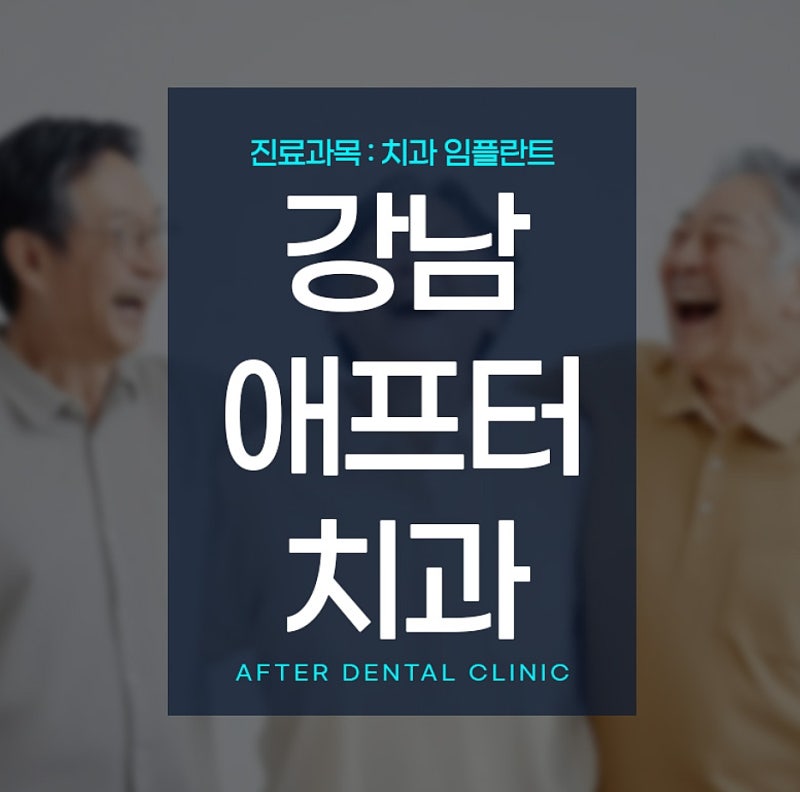 어금니임플란트 계획할 때 꼭 확인해야 할 6가지