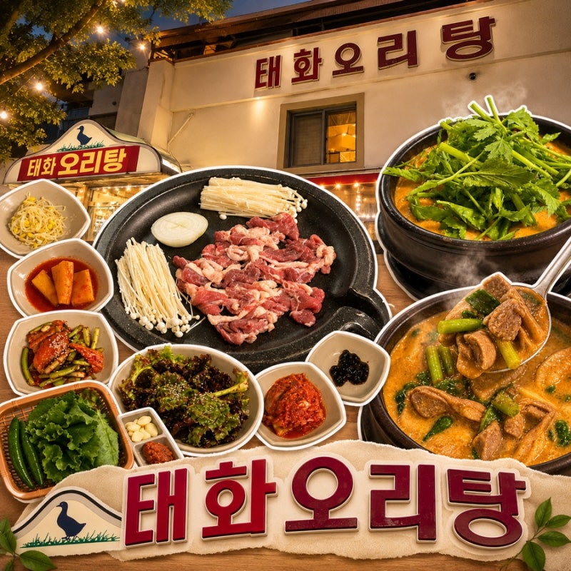 광주식오리탕 현지인 찐맛집 태화오리탕들깨가득 재방문 내돈내산 오리탕만으로 광주를 또....