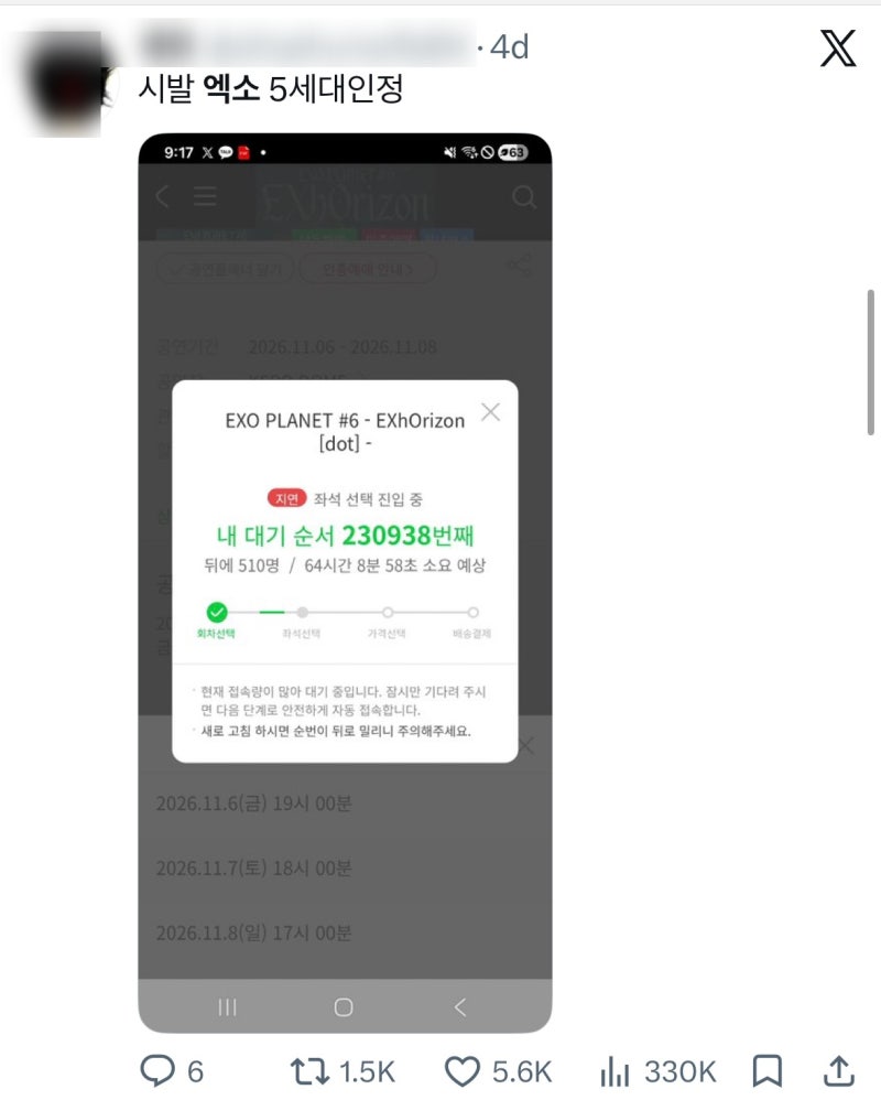 EXO 엑소 콘서트 중국 암표상 부정예매 취소 사태 정리
