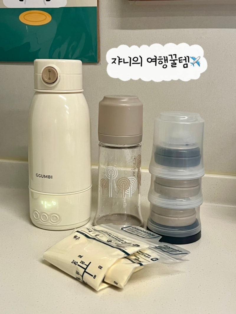 아기외출용품ㅣ10개월 아기 여행 준비물 꿀템 아기 여행 짐 줄이기 꿀 템