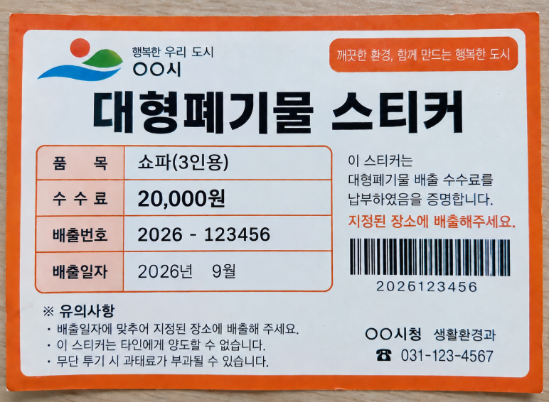 소파 버리는 법 스티커만 붙이면 끝일까? 의외로 먼저 볼 "이것"