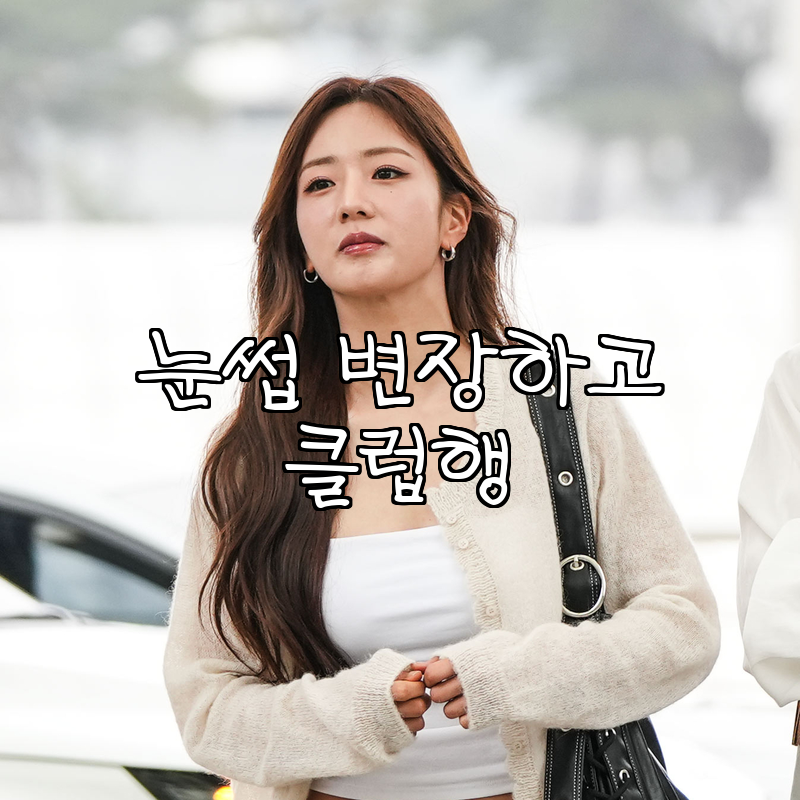 "청순돌이 클럽을?"…에이핑크 첫 유부녀 윤보미, 15년 만에 터진 폭로 정체는?