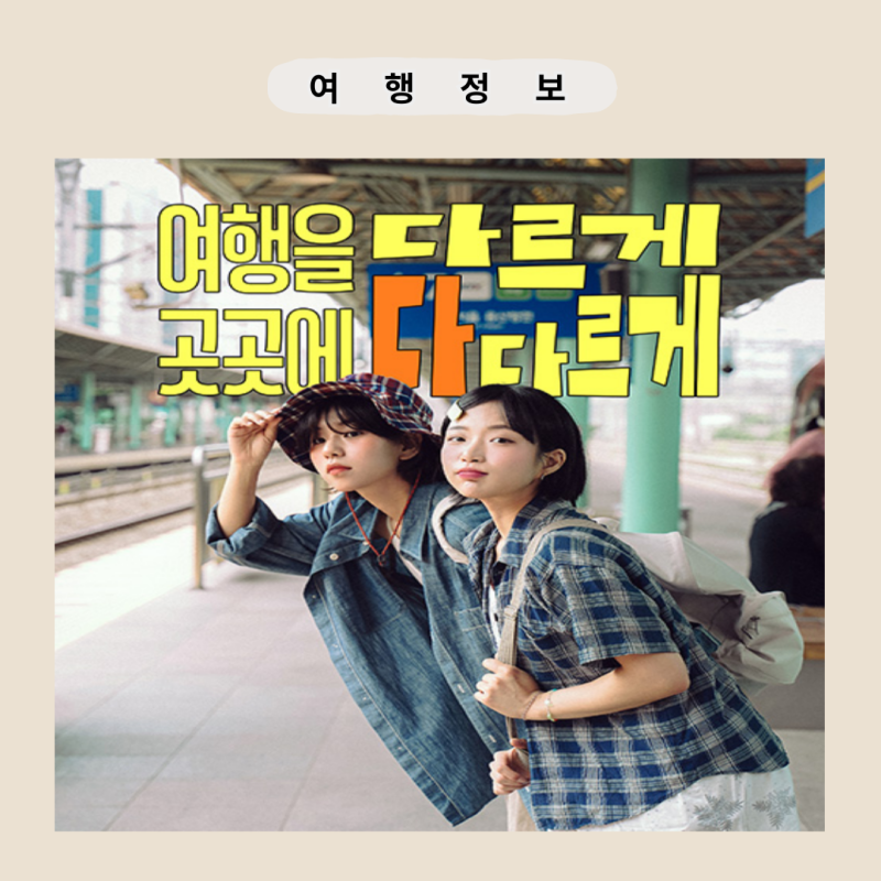 경남 고성 반값여행 지원금 신청방법 링크 총정리