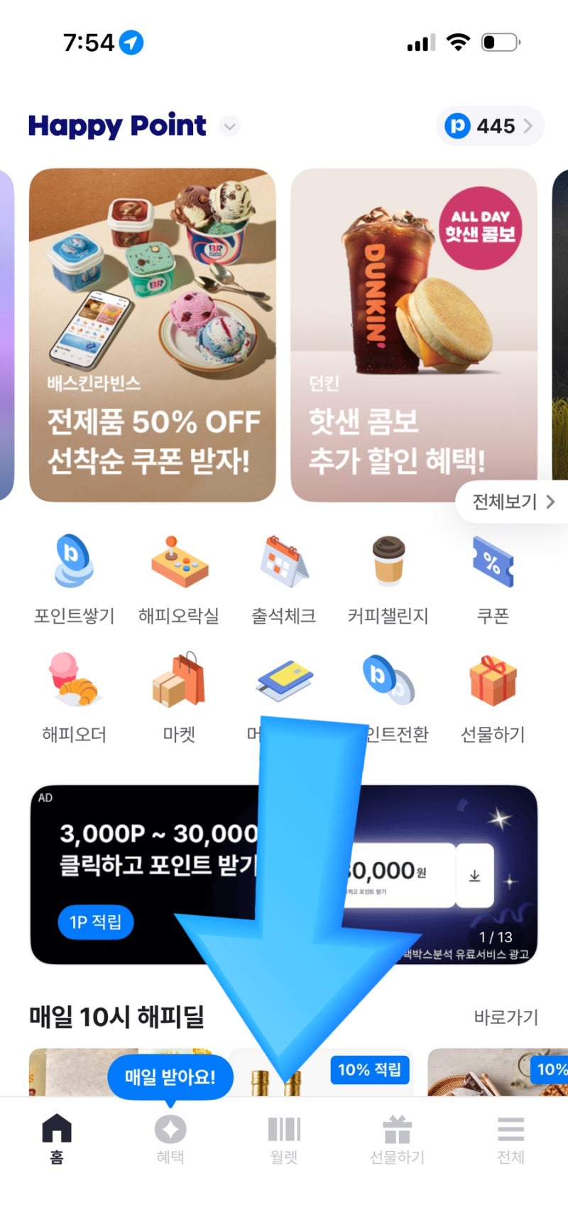 해피포인트 해피페이 머니 계좌로 인출하는 방법