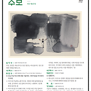 천주교 서울대교구[ 26년9월6일] 주보