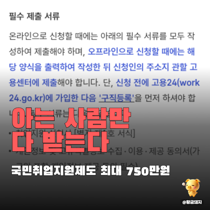 국민 취업지원 제도(구취제) 신청방법·구직촉진 수당 월 60만 원 총정리