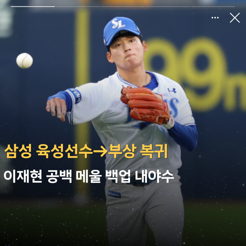 "삼성 육성선수→부상 복귀" 이재현 공백 메울 백업 내야수