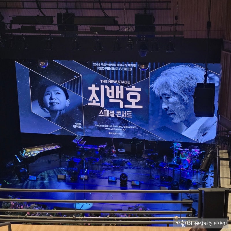 최백호 스페셜 콘서트 구로아트밸리(게스트 정미조) 감동에 풍덩