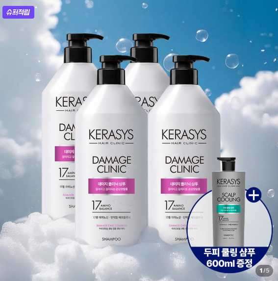 케라시스 데미지 클리닉 샴푸 1년 사용 후기, 가족용 대용량 샴푸로 재구매하는 이유