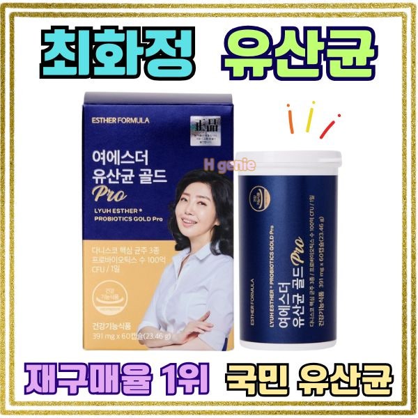 최화정 유산균 추천 여에스더 유산균 프로가 다른 유산균과 다른 차별점 재구매율 1위 유산....