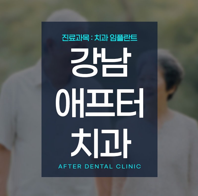 오스템임플란트기간 궁금하다면 이 5가지부터 확인하세요