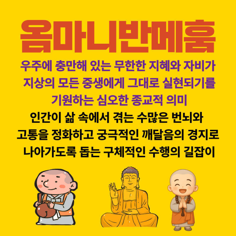 옴마니반메훔 뜻과 육자진언 어원, 윤회에서 해탈로 가는 길