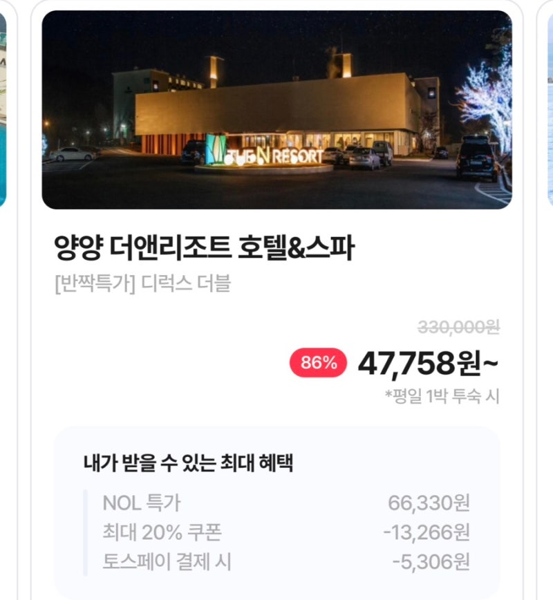 양양 더앤리조트 최대 86퍼 할인 | 온천수 나오는 양양 숙소 4만원대 특가