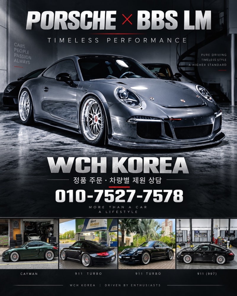 포르쉐 BBS LM 휠 추천 순위｜911·991·997·992·718 정확한 품번과 제원