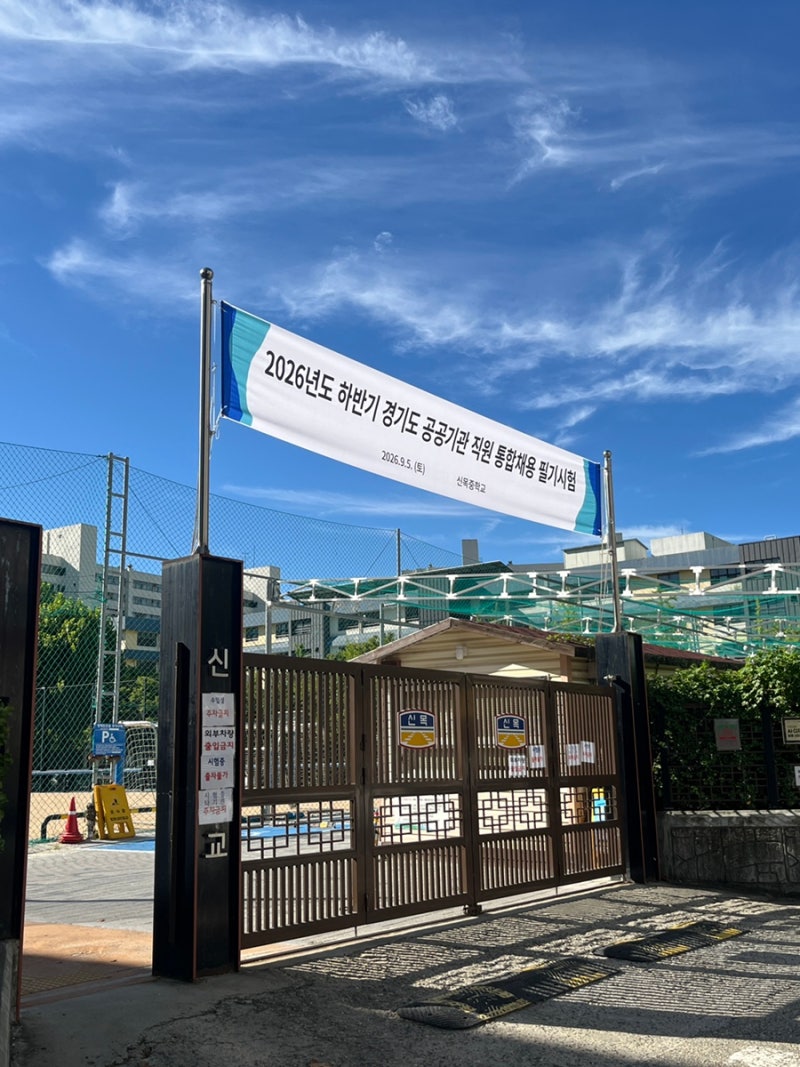 26(하) 경기주택도시공사 - gh 행정직 상경 / 경통채 필기 후기