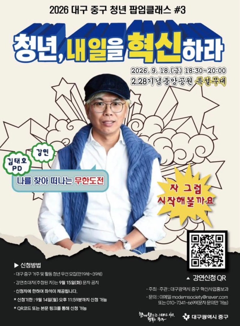 [2026 청년 팝업클래스 #3] 김태호 PD 특강 신청 안내