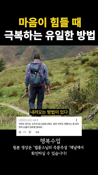 맘이 힘들 때 극복하는 방법