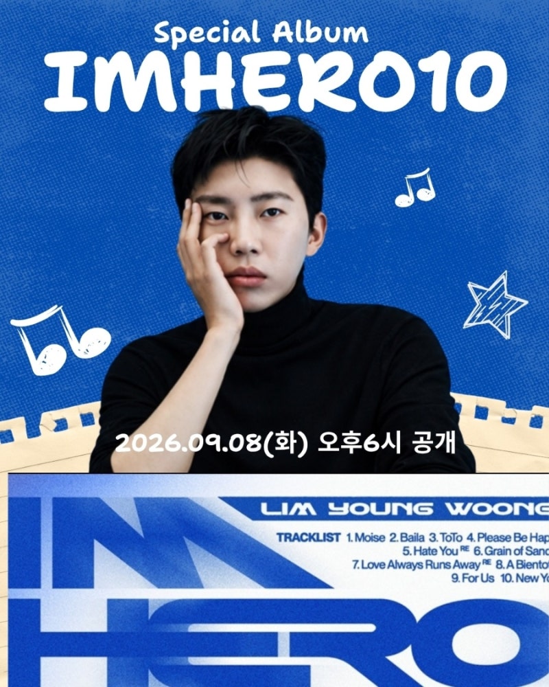 임영웅 스페셜 디지털 앨범 'IM HERO 10' 2026.09.08 PM 6:00 음원사이트 공개