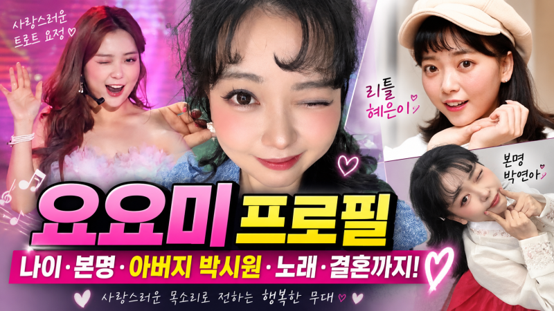 가수 요요미 프로필 나이 본명 아버지 박시원, 노래부터 결혼 근황까지