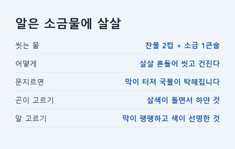 알탕 끓이는 법 알을 문질러 씻지 마세요