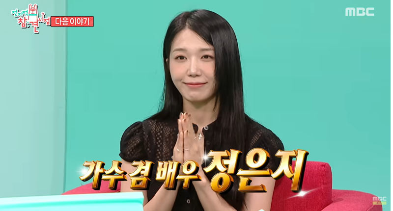Jung Eunji Reveals Candid Daily Life and 7-Year Friendship with Manager on 'Omniscient Interfering View'