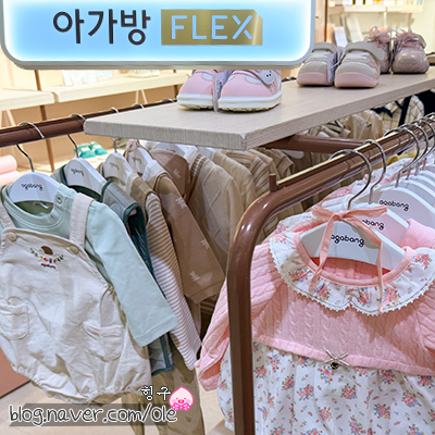 현대시티아울렛 동대문점 아가방플렉스FLEX 오픈 방문 후기✨