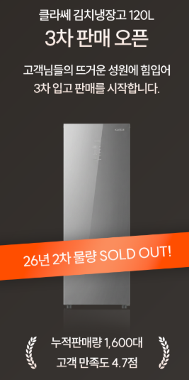 위니아 클라쎄 (클라세) 소형 스탠드형 원룸/보조 미니 김치냉장고 (KLASSE) KAB112SSG4GPV(AK) 추천,....