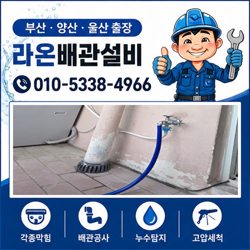 아파트 베란다 천장 누수ㅣ부산 일광ㅣ우수관 트랩 교체 및 방수