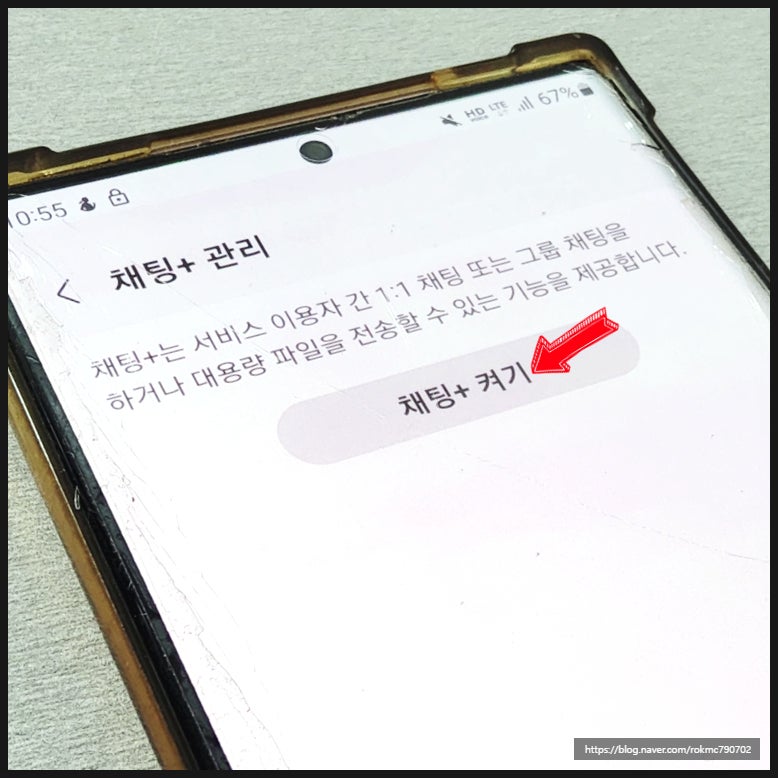 갤럭시 문자색 차이와 채팅플러스 설정 방법
