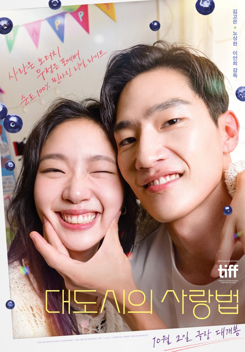 로맨스 코미디 영화 대도시의 사랑법, 김고은과 동거한 남자, 그런데 두 사람은 절대 연인이 ....