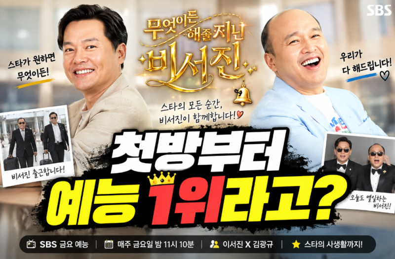 이서진·김광규 ‘비서진’ 돌아왔다…첫방부터 넷플릭스 예능 1위라고?