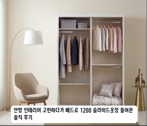 원룸 인테리어 위해 베드로 1200 슬라이드옷장 들여본 솔직 후기