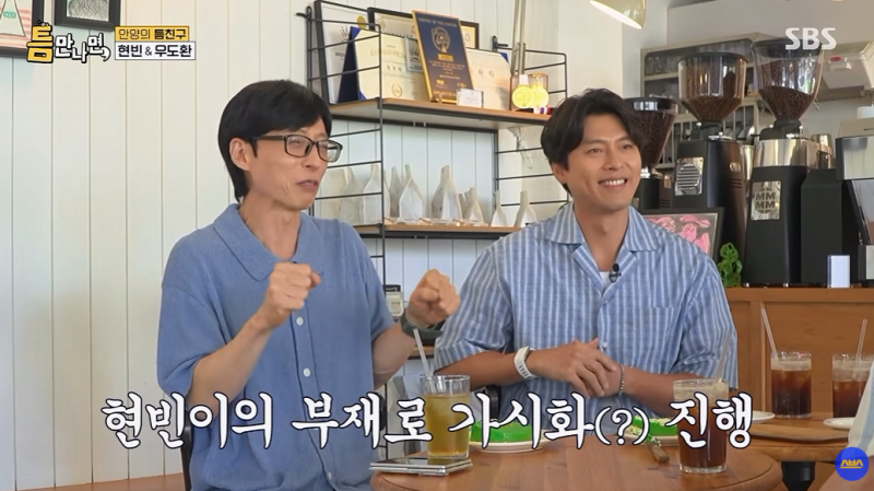 현빈 데뷔 23년 만에 첫 버라이어티 예능, 틈만 나면에서 드러난 반전 모습
