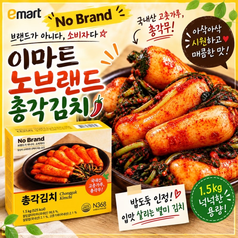 노브랜드 총각김치 솔직 후기! (가성비 반찬 추천)