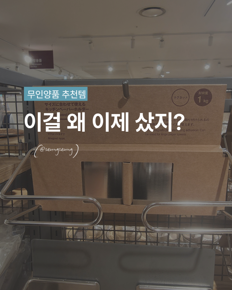 이런 키친타올홀더를 찾았어요, 자석 무인양품 추천 키친타올걸이