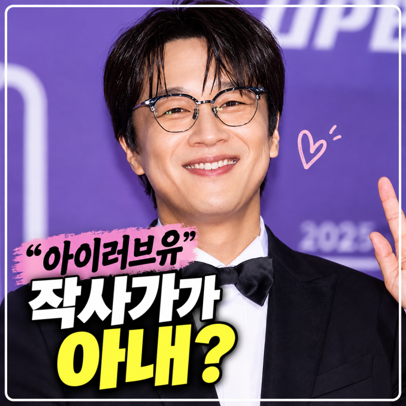 “유명 작사가인 줄 알았는데”…차태현 아이러브유 쓴 ‘거목’ 정체