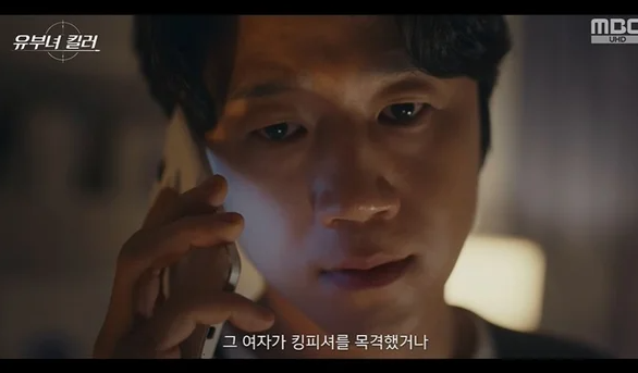 '유부녀 킬러' 정준원, ♥공효진=킹피셔 의심…신고 목소리 확인 '충격' [종합]