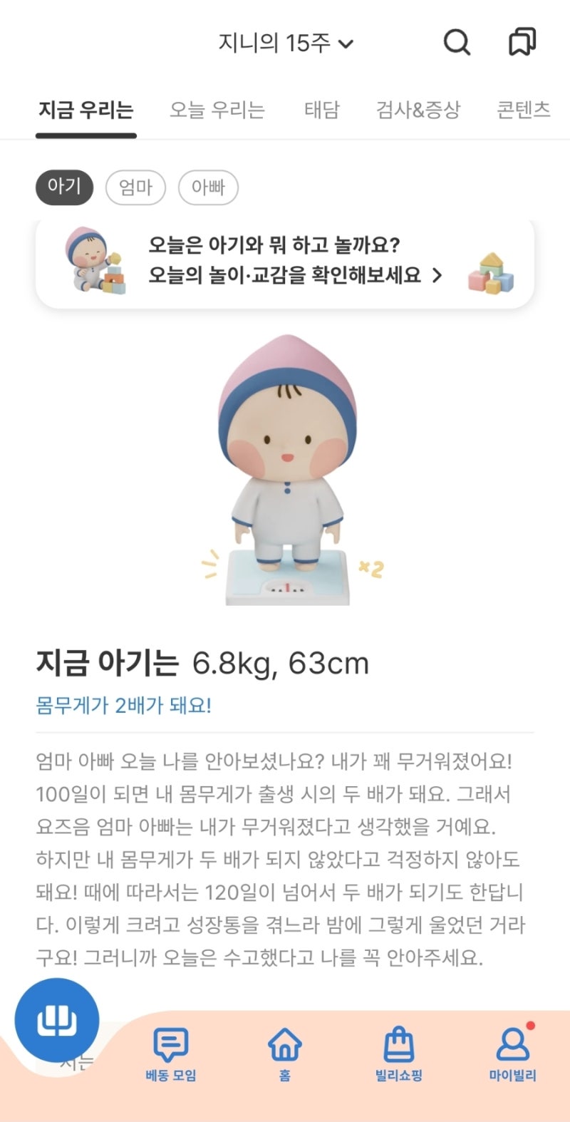 육아어플 베이비빌리 이시기엔 육아정보 / 베이비빌리 추천인코드 (XBDH73677)