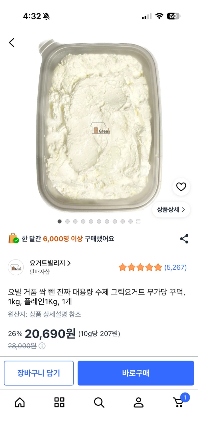 요거트빌리지 (요빌) 수제 그릭요거트 리뷰