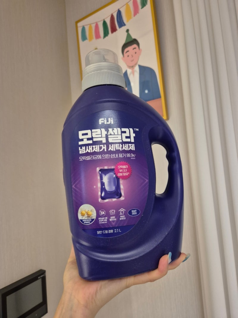 피지 모락셀라 세탁세제, 실내건조 빨래 쉰내 때문에 바꿨는데 신기해요