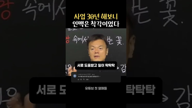 박진영이 사업 30년 만에 내린 인맥의 결론! 