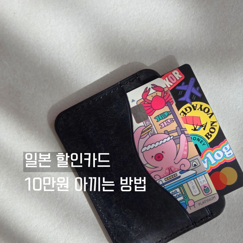 일본 부가부 드래곤플라이 가격 71만원 싸게사는 일본여행 할인카드 추천