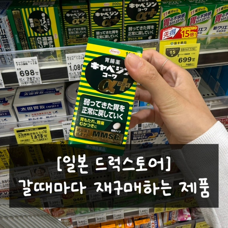 일본 드럭스토어 추천템 | 파스 소화제 안약 재구매템 부모님 선물 추천