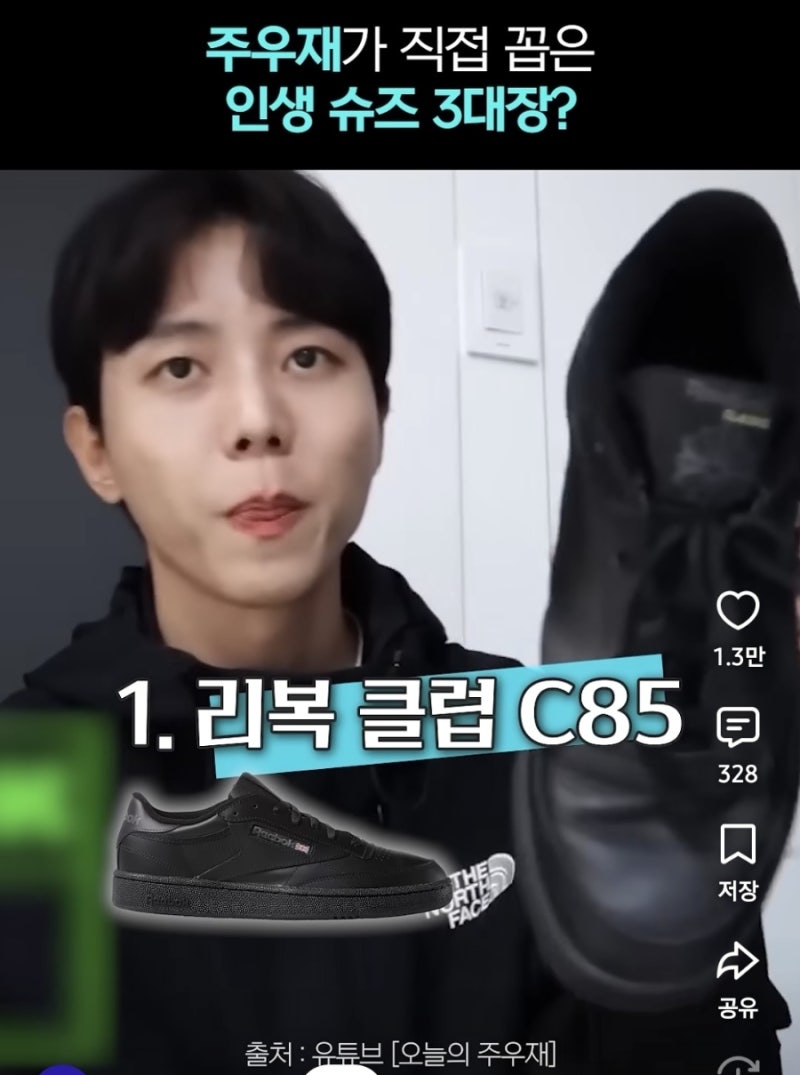 주우재가 직접 고른 인생슈즈 3대장 리복 클럽 C85 블랙 AR0454