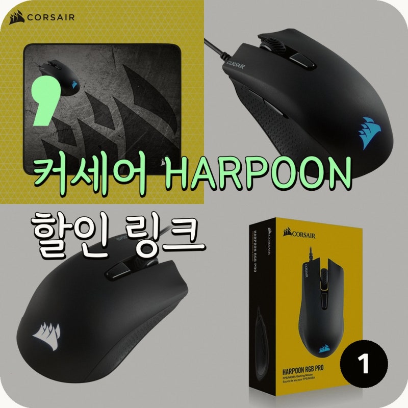 커세어 HARPOON PRO 마우스 MM300 추천 기준: 공식 브랜드 스토어 RGB 유선게이밍마우스 실제 후기....