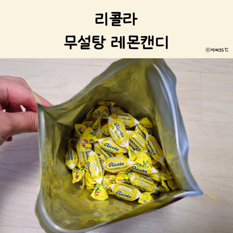 리콜라 무설탕 레몬 캔디, 칼로리 걱정 없는 사무실 간식 추천