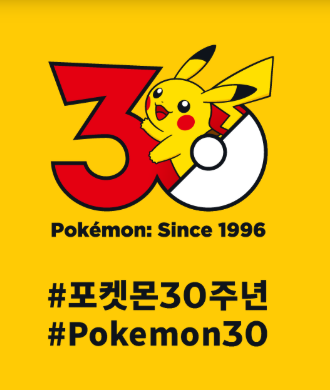 포켓몬 30주년 카드·띠부씰 총정리｜카드팩 응모·박스 예약·띠부씰 도감·포켓몬빵까지